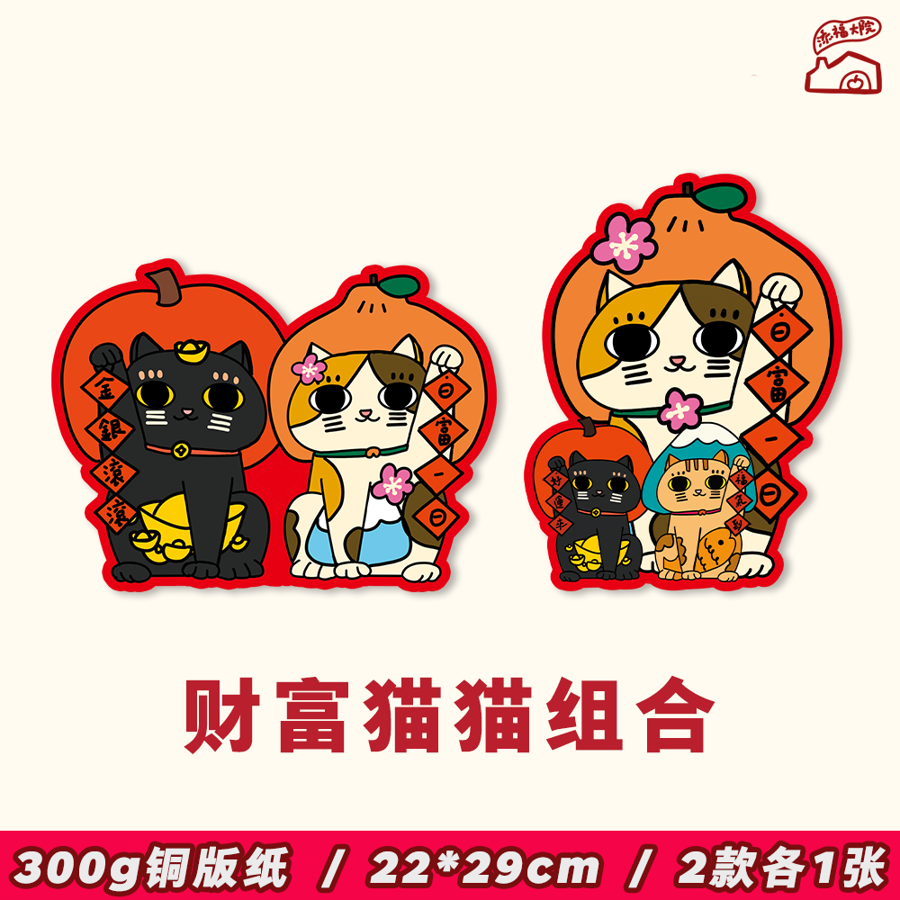添福大院新年招财猫门贴可爱猫门神墙贴橱窗贴咖啡宠物店猫窝对联