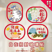 玻璃贴自选 静电贴猫可爱宠物无痕窗花静电贴玻璃贴膜新年2026