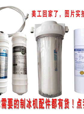 商用制冰机奶茶开水果汁机PP滤芯