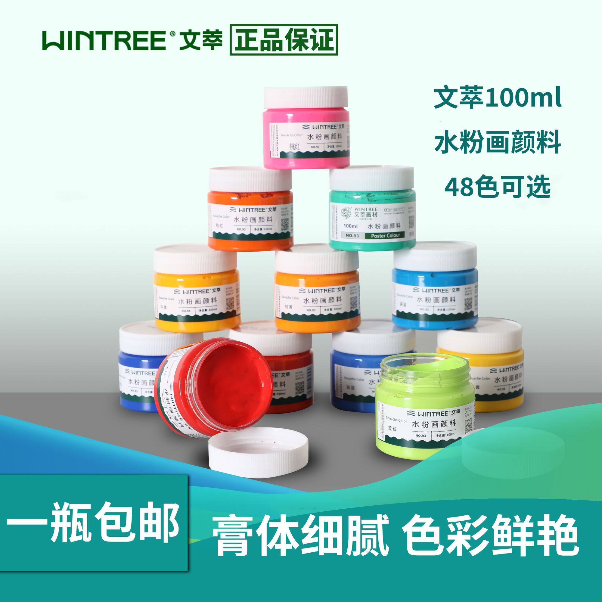 文萃画材100ml瓶装水粉颜料可水洗无甲醛水粉颜料色彩工具套装