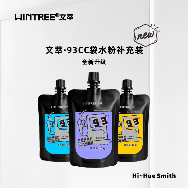 文萃画材93CC袋装水粉颜料初学美术绘画色彩可调便携补充