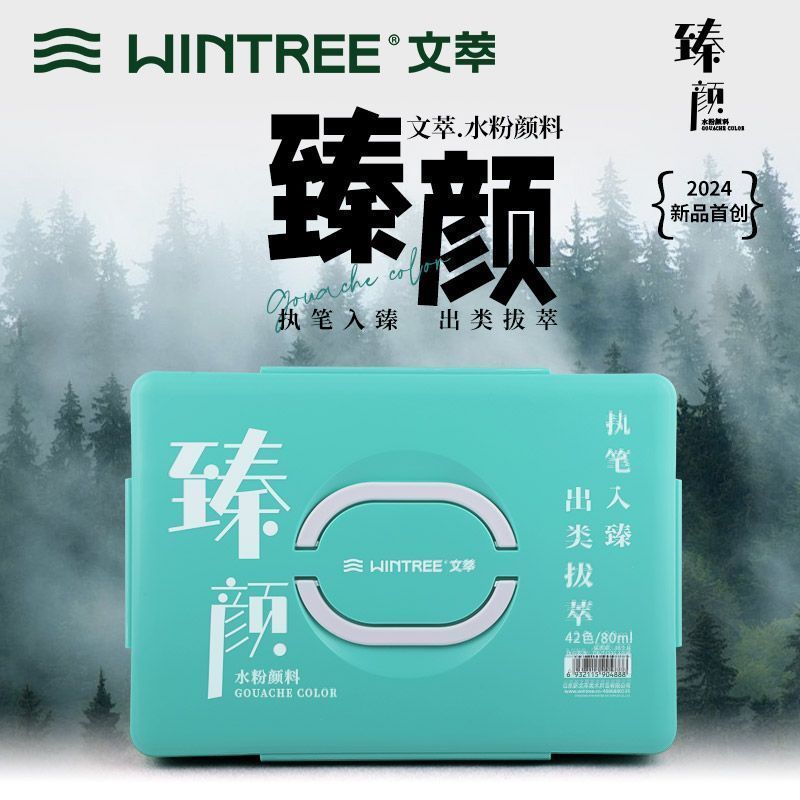 文萃画材臻颜42色80ml水粉颜料套装美术生艺考专用无甲醛可补充