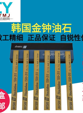 韩国金钟油石 模具省模抛光砂条 精磨油石条金属研磨工具3X13X150