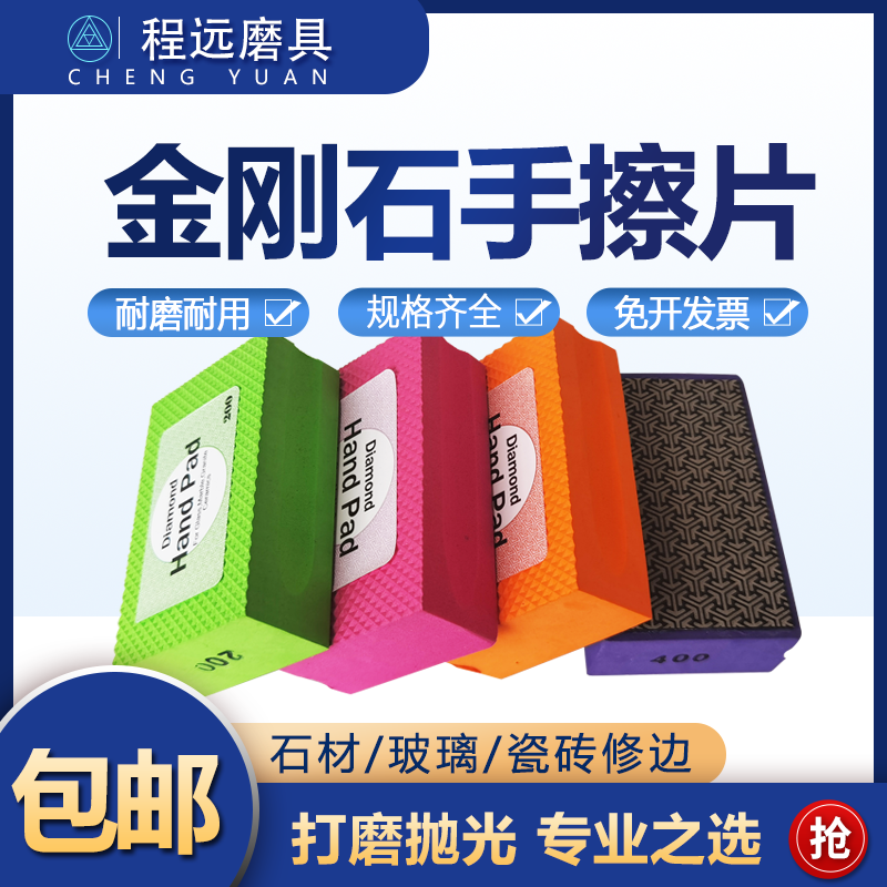 金刚石手擦片瓷砖修边用打磨神器