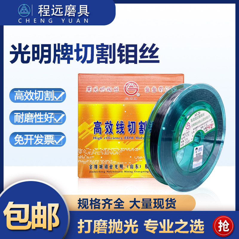 正品光明牌钼丝 高效精密线切割钼丝 0.18mm 2000米定尺 机床配件