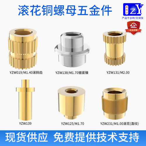 鑫扬泽铜螺母滚花直纹热熔贴片