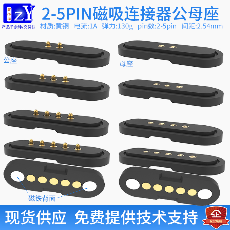 鑫扬泽磁吸公母座Pogopin连接器黄铜镀金充电触点5G穿戴弹簧顶针