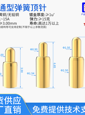 pogopin顶针镀金黄铜1A120g高4.5mm直通型充电触点贴片测试弹簧针