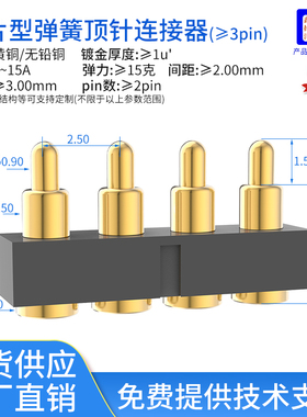 鑫扬泽弹簧顶针连接器3~18pin1A镀金黄铜贴片手机充电pogopin