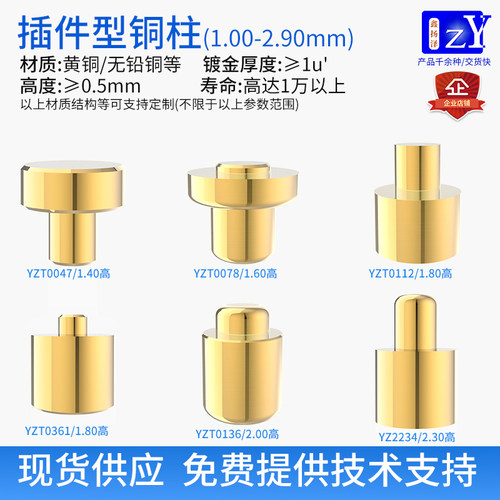 破板插件实心铜柱1-2.9mm触点
