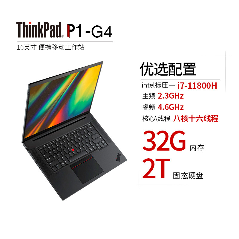 国行thinkpad p1隐士 图形工作站便携图形设计笔记本电脑学习商务