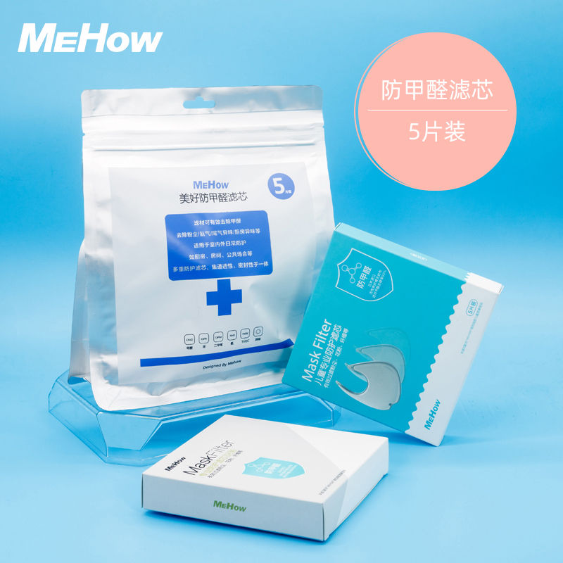Mehow防甲醛滤芯清楚口罩搭配