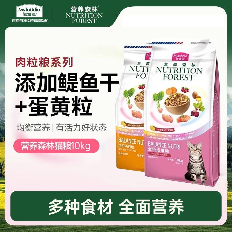 麦富迪营养森林猫粮10kg美毛明目增肥发腮美短通用双拼天然粮20斤