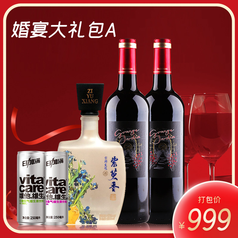 婚宴酒水大礼包葡萄酒白酒维生维他饮料组合礼包团购宴席