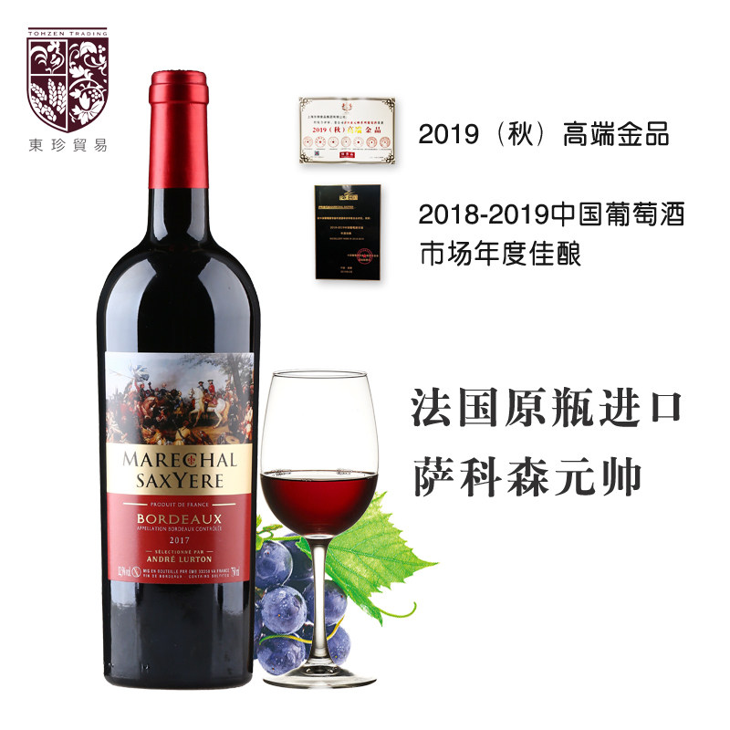 萨科森元帅/Saxyere 法国原瓶进口干红葡萄酒 750ml