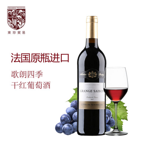 歌朗四季 法国原瓶进口AOP法定产区干红葡萄酒750ml