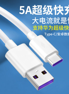 适用华为闪充5Anova数据线p20p9p10mate20超级快充充电线mat