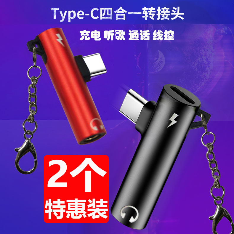 适用安卓Type-c耳机转接头tape小米53.5mm5sotg5x手机6充电转换器