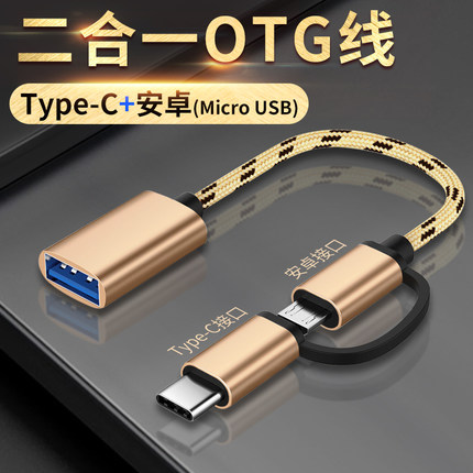 适用华为OTG转接头type-c转USB3.0手机小米6/6x/8链接U盘数据线tp