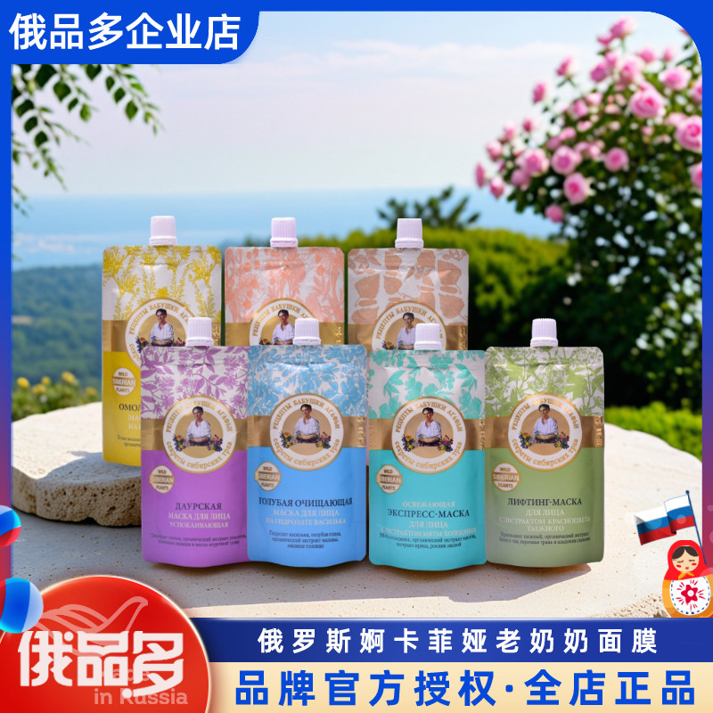 俄罗斯婀卡菲娅进口面膜