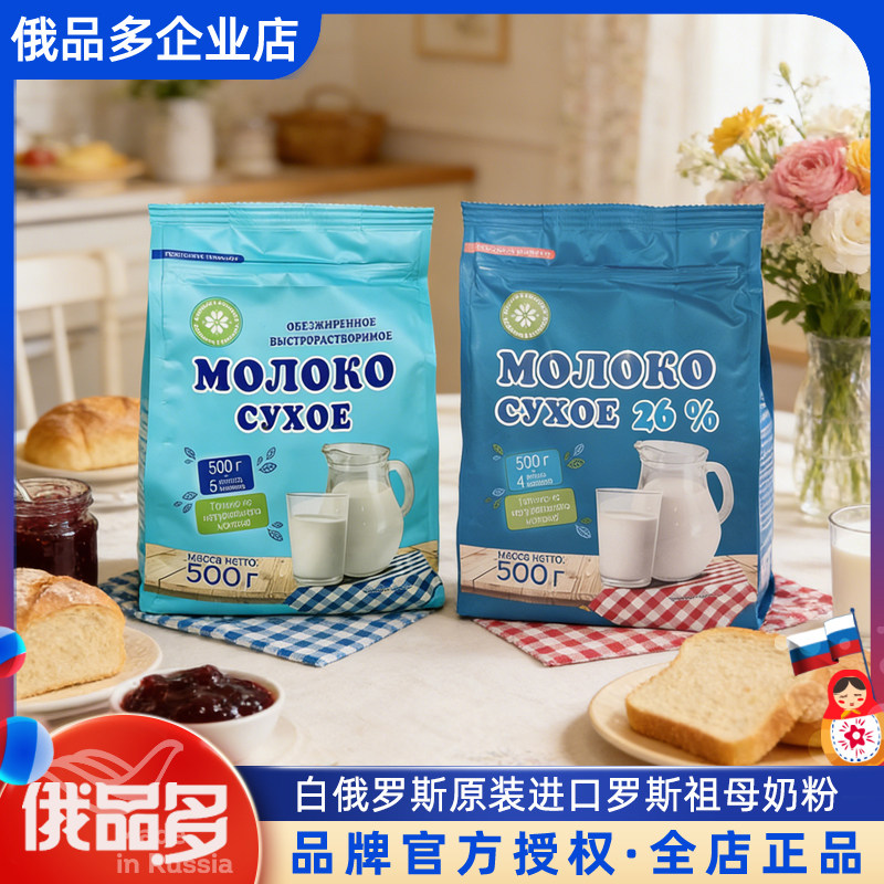 罗斯祖母白俄罗斯国家馆原装进口全脂脱脂乳粉1944系列中老年奶粉