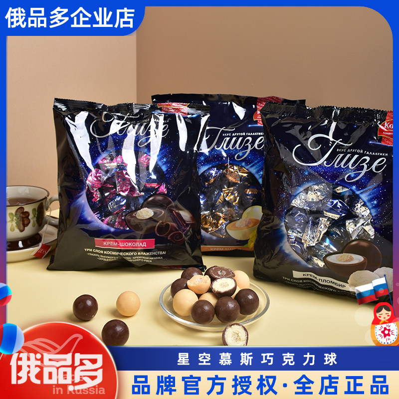 拉迈尔俄罗斯进口糖果星空慕斯高颜值巧克力球夹心喜糖零食