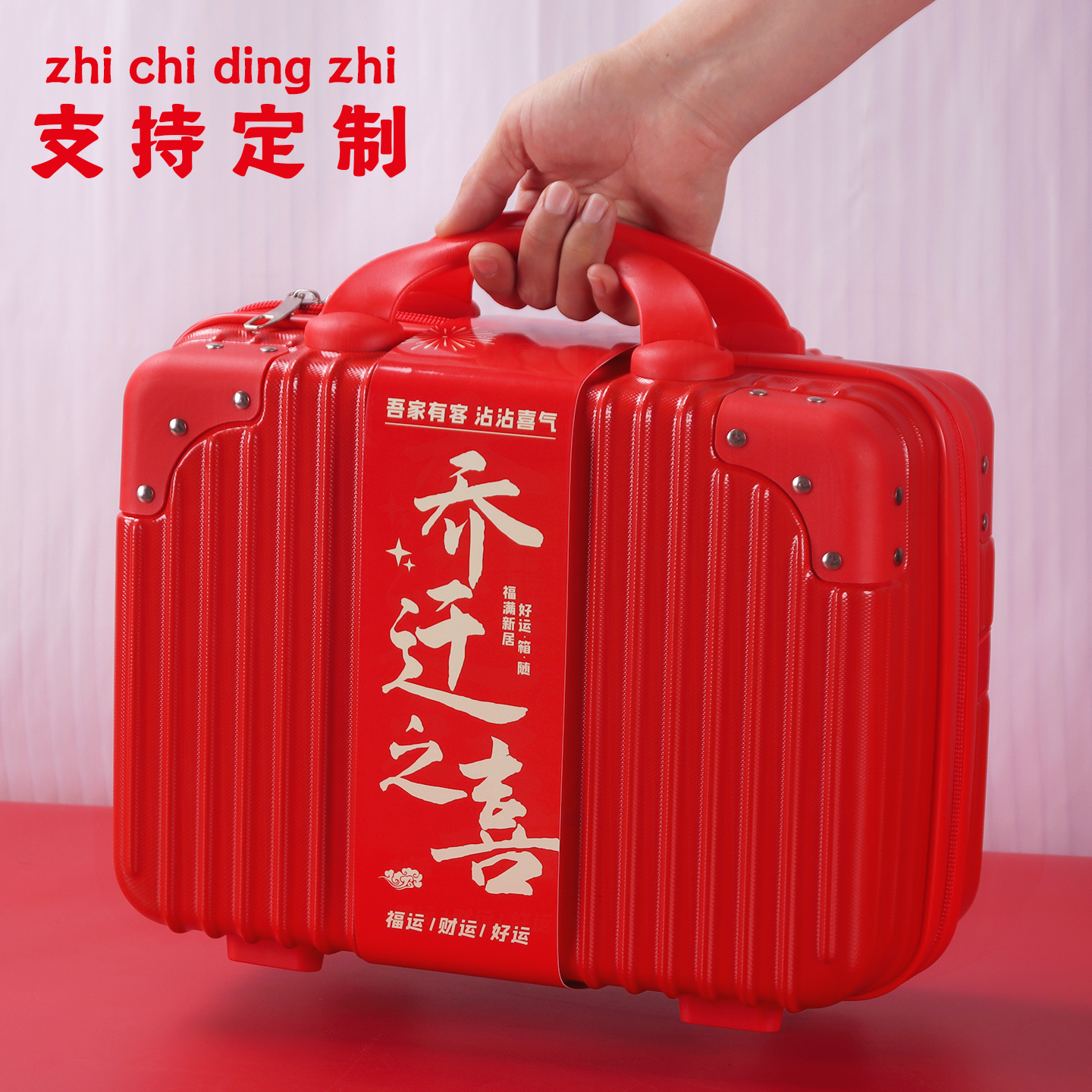 乔迁新居礼物礼盒空盒行李箱生日伴手礼定制手提盒送员工商务企业