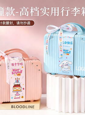 伴手礼小行李箱空盒子公司礼品