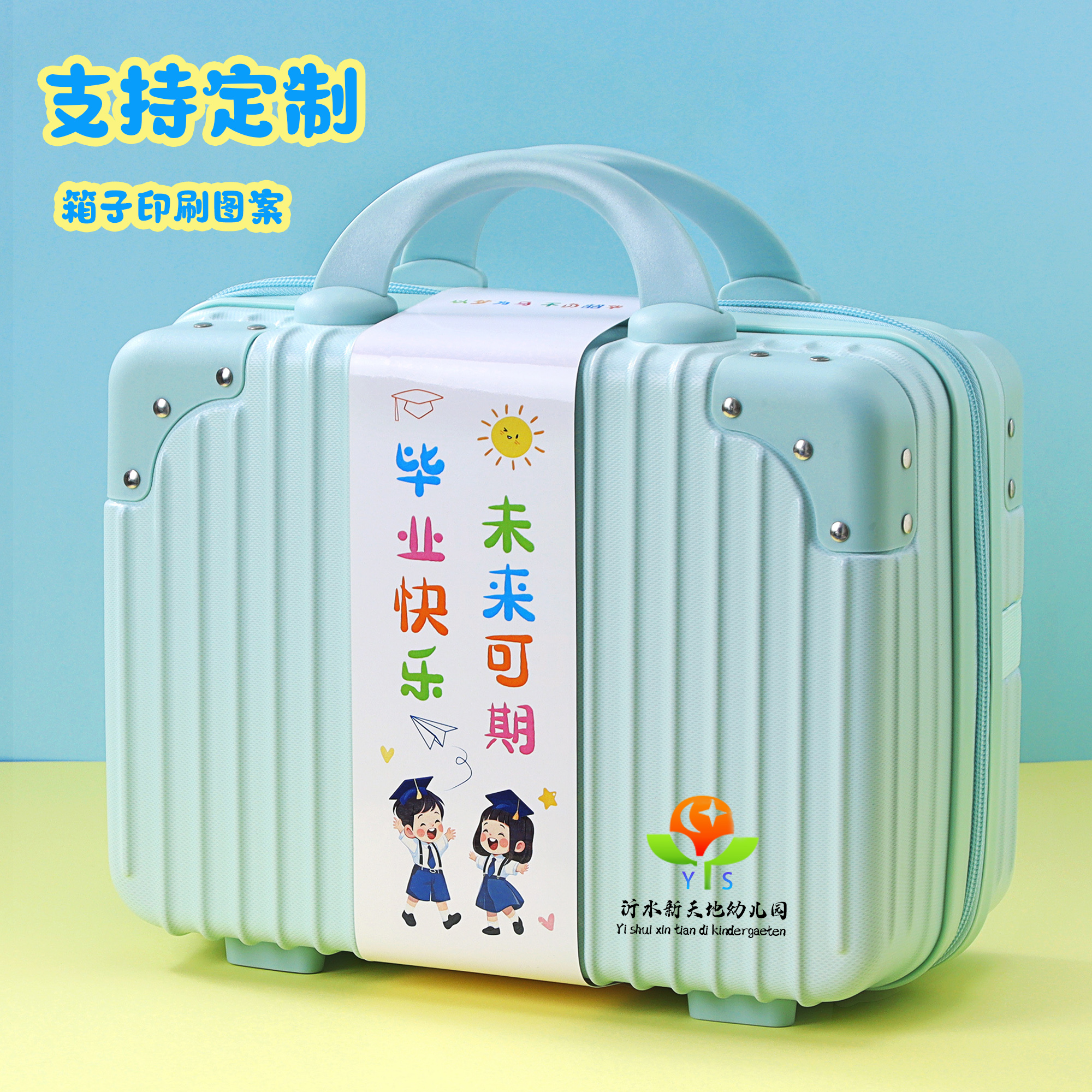 幼儿园毕业伴手礼礼盒空盒子生日宝宝宴手提箱子行李箱商务定制