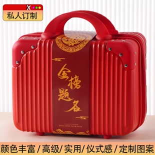 高考中考金榜题名礼盒空盒生日伴手礼十岁男女孩包装手提小行李箱