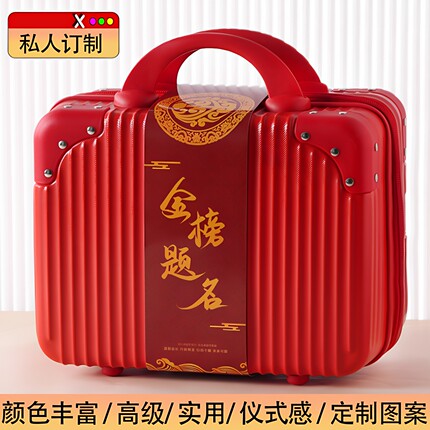 高考中考金榜题名礼盒空盒升学宴毕业伴手礼生日十岁包装小行李箱