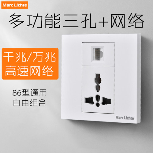 多功能三孔+网络插座面板