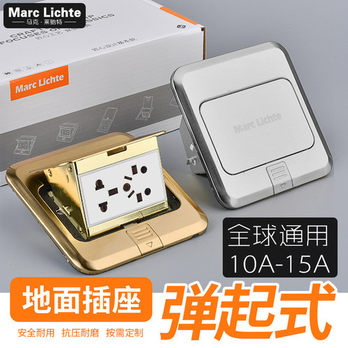 多功能全球通用地板插座