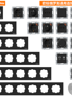 80型黑色欧标组合连体开关插座面板法式德标俄罗斯专用电源网络插