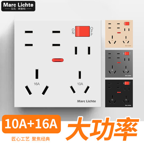 MarcLichte一开十二孔插座面板