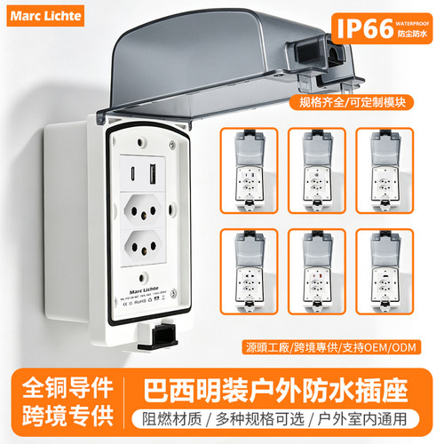 IP66级明装户外防水盒带开关16A巴西圆三孔插座usb快充type-c20w