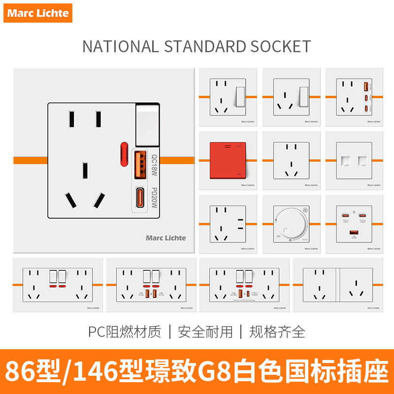 86型白色国标面板五孔插座带usb+C口快充20W空调三孔插座家用插座