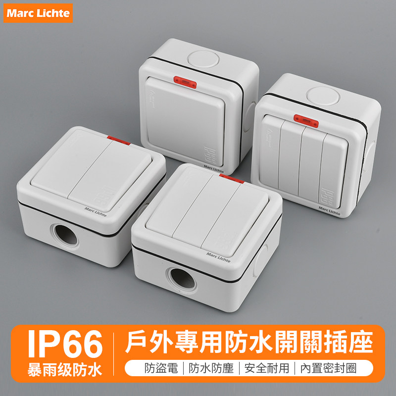 IP66暴雨级防水开关一二三四位
