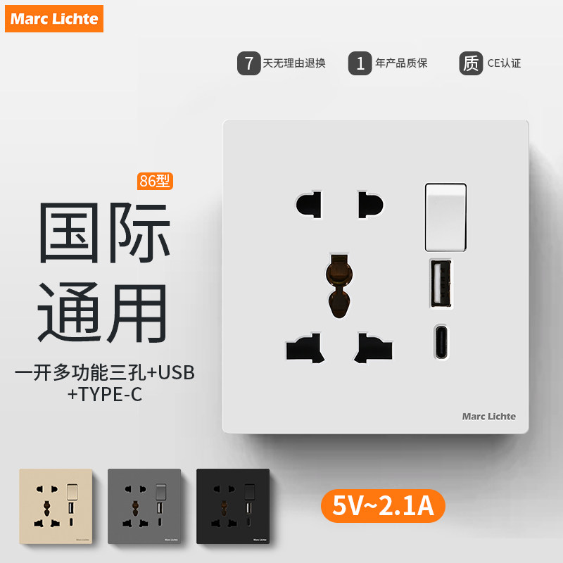 国际多功能五孔带开关USB+TYPE-C