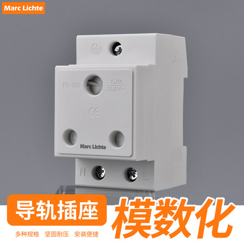 模数化配电箱导轨式插座15A南非