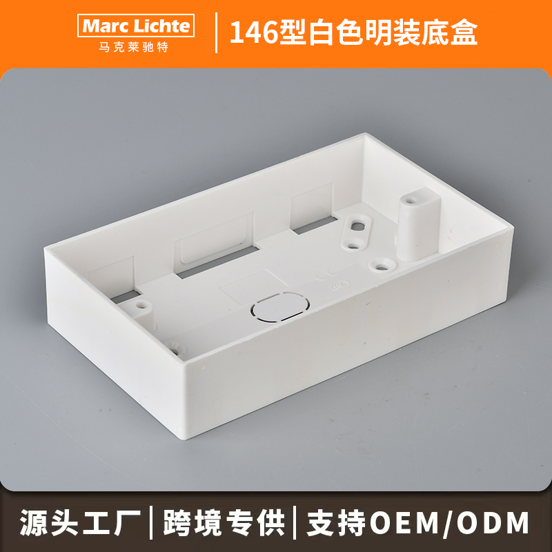 146明盒146型明装底盒开关插座明装盒 146明装盒明线盒阻燃