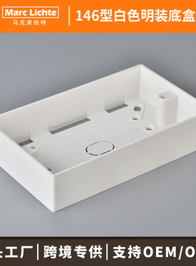 146明盒146型明装底盒开关插座明装盒 146明装盒明线盒阻燃