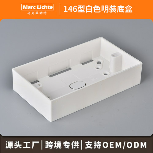146明盒146型明装底盒开关插座明装盒 146明装盒明线盒阻燃