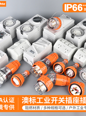 IP66户外防水澳标工业开关插座插头三芯四线五线56p20A32A40A50A