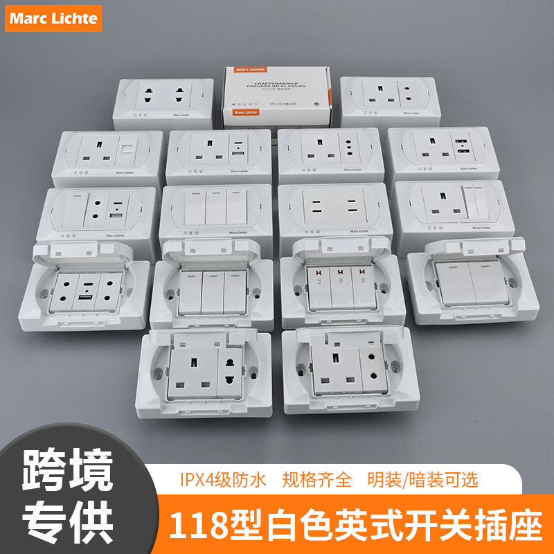 118型英式暗装组合开关插座面板