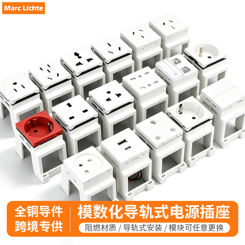 英标三孔模数化电源插座国际通用欧规美制usb-c带开关导轨式插座