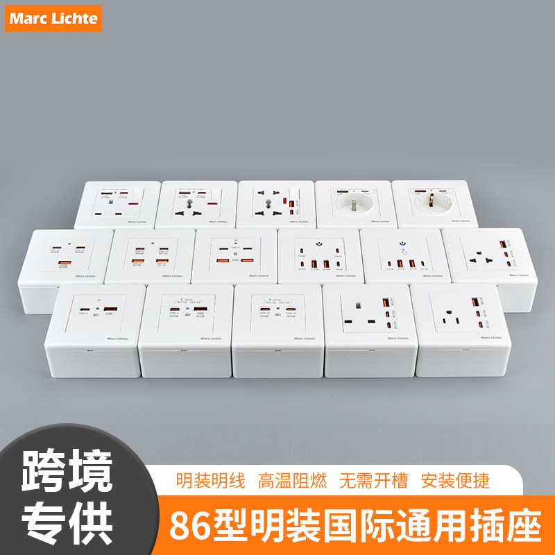 明装86型一体多功能欧标三孔插座