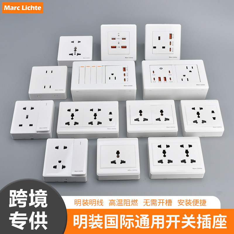 明装开关插座面板多功能欧标通用