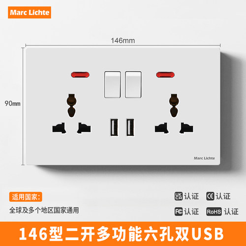 146型二开多功能6孔+USB充电插座