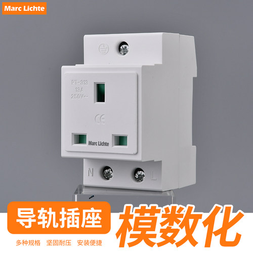 模数化配电箱导轨式插座-英式13A